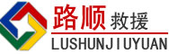 庄河道路救援