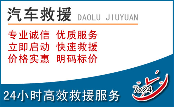 庄河汽车救援