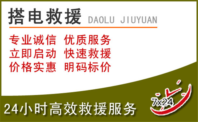 庄河汽车道路救援 庄河汽车道路救援