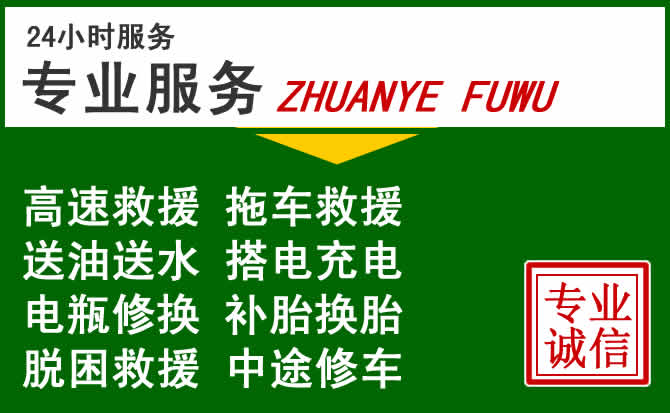 庄河附近汽车道路救援 庄河附近汽车道路救援