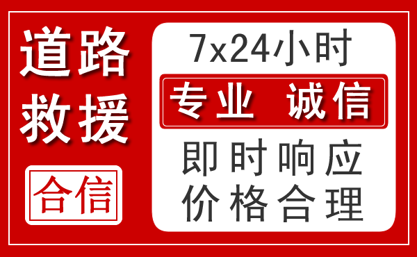 庄河新能源汽车救援